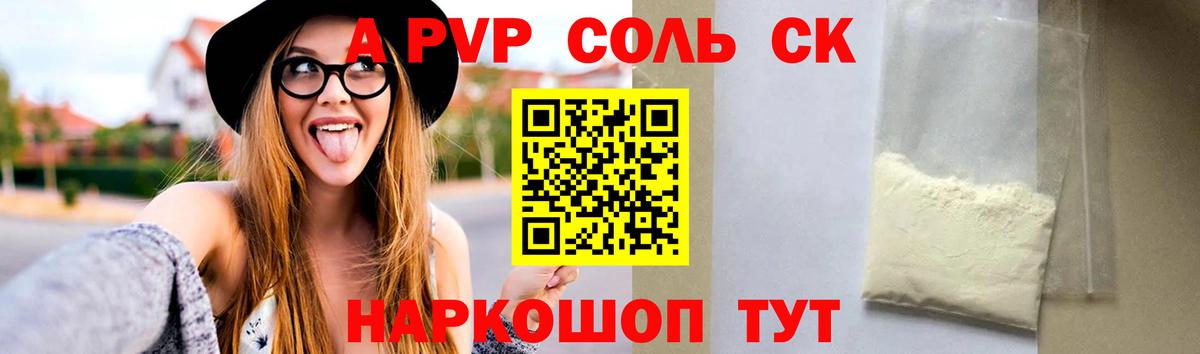 Чебаркуль  APVP VHQ  A PVP  А ПВП кристаллы  Вход с VPN  Alfa_PVP СК КРИС 