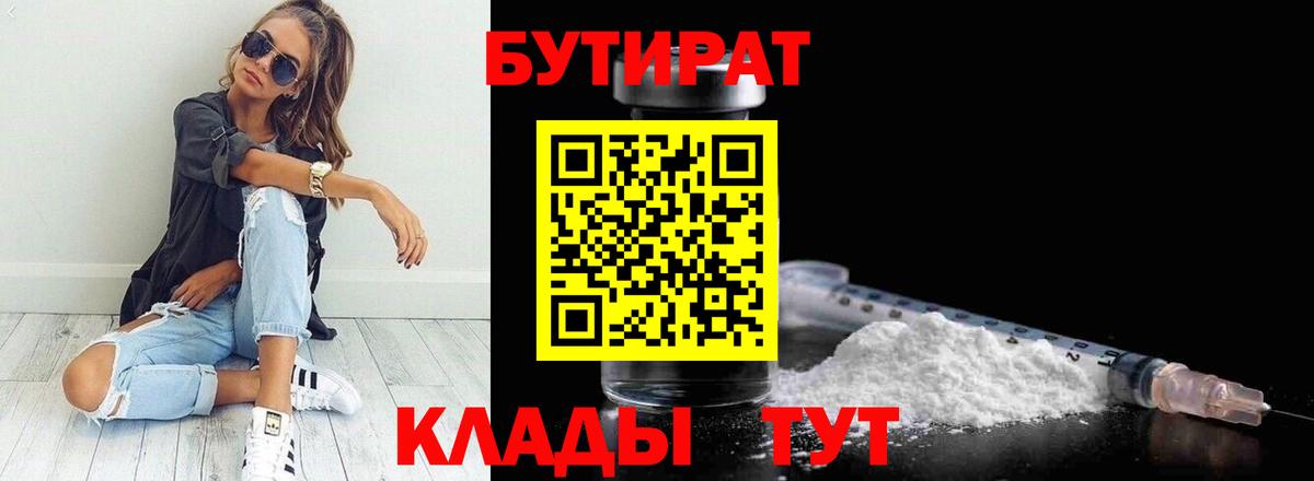 Чебаркуль  Бутират  Вход с VPN  Бутират оксана 