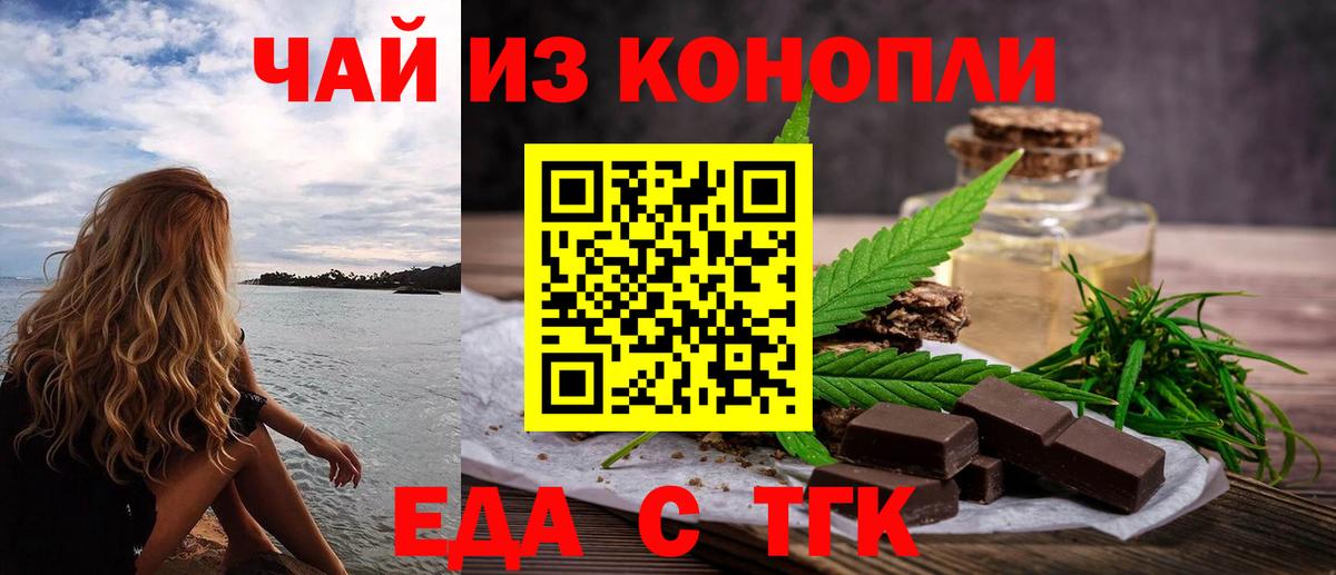 Еда ТГК марихуана  Вход с VPN  Чебаркуль 