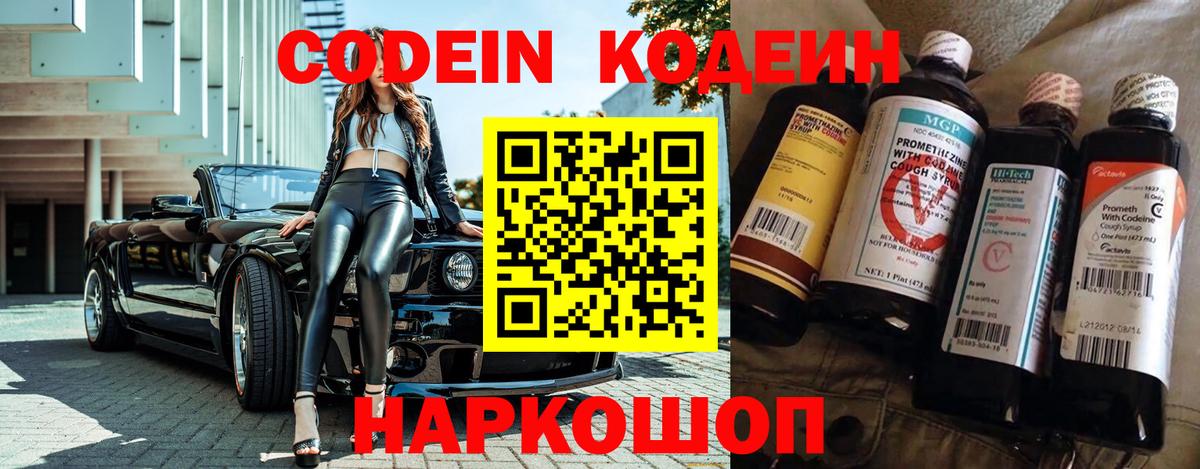 Кодеиновый сироп Lean Purple Drank  Вход с VPN  Чебаркуль  Codein напиток Lean (лин) 