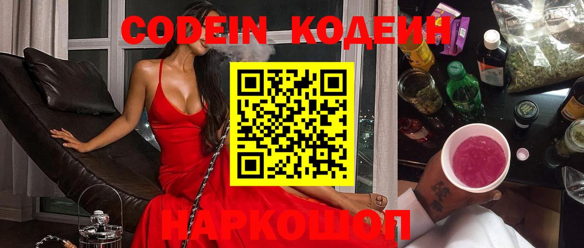 Кодеиновый сироп Lean напиток Lean (лин) Чебаркуль