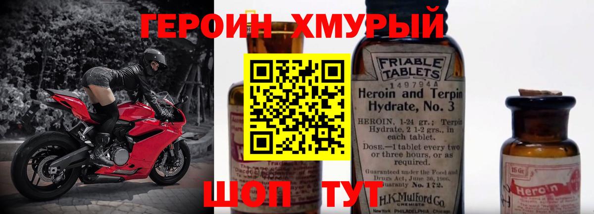 ГЕРОИН герыч Чебаркуль