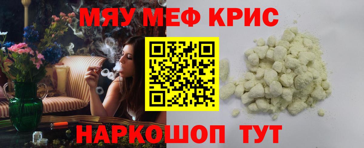 МЯУ-МЯУ VHQ  Вход с VPN  Мефедрон  Чебаркуль 