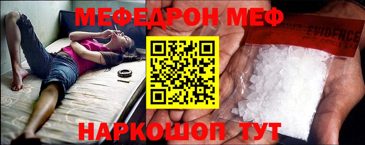 Меф кристаллы Чебаркуль