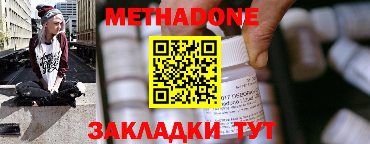 Метадон methadone Чебаркуль